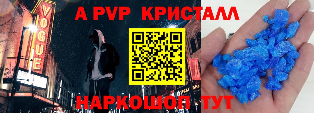 Alfa_PVP Crystall Ленинск-Кузнецкий