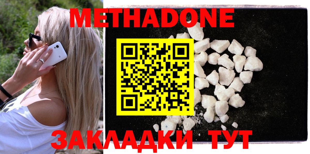 Метадон мёд  МЕТАДОН VHQ  Ленинск-Кузнецкий  Вход с VPN 
